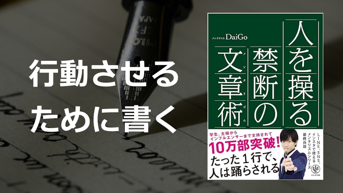 「人を操る禁断の文章術」の要約